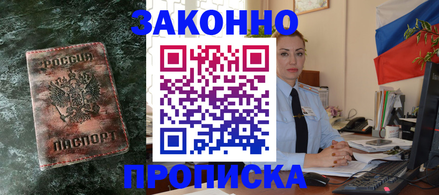 временная регистрация купить в Кирсанове