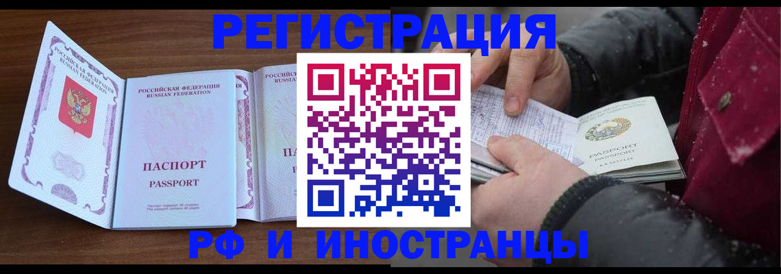 временная регистрация недорого в Кирсанове